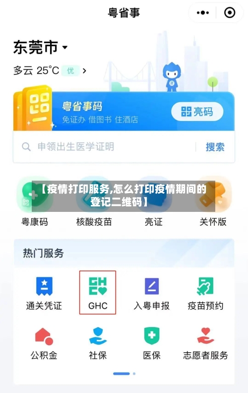 【疫情打印服务,怎么打印疫情期间的登记二维码】-第3张图片
