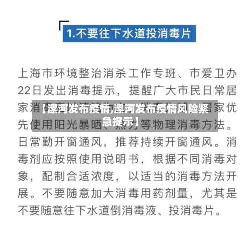 【漯河发布疫情,漯河发布疫情风险紧急提示】-第3张图片