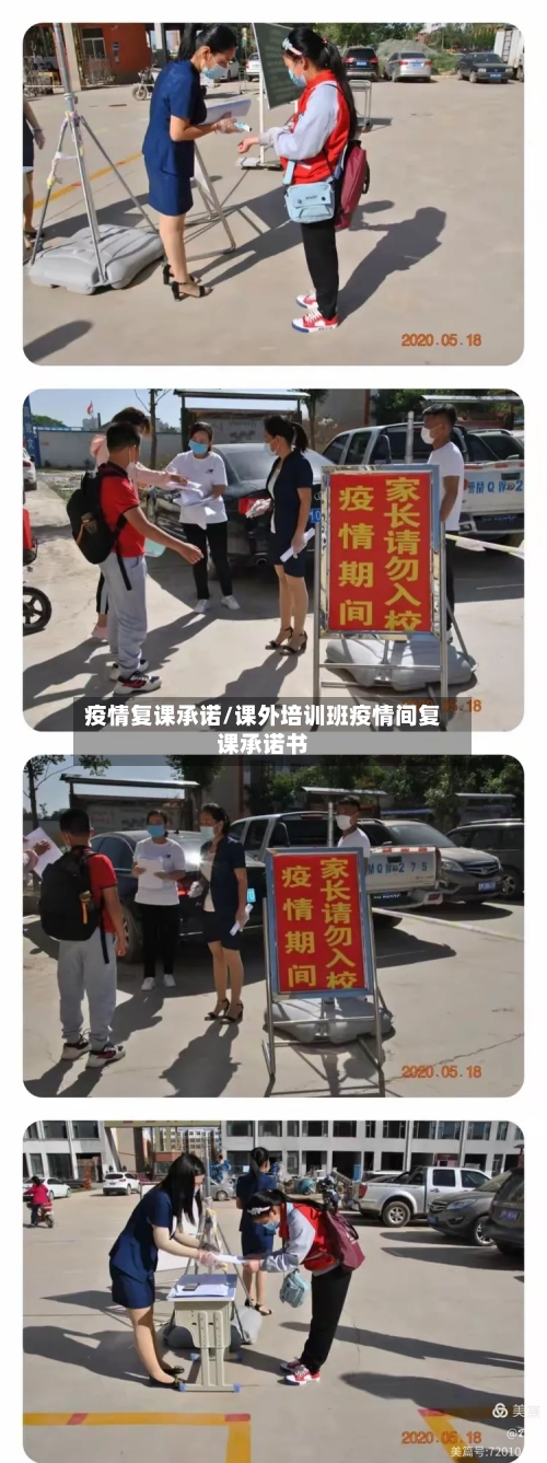 疫情复课承诺/课外培训班疫情间复课承诺书