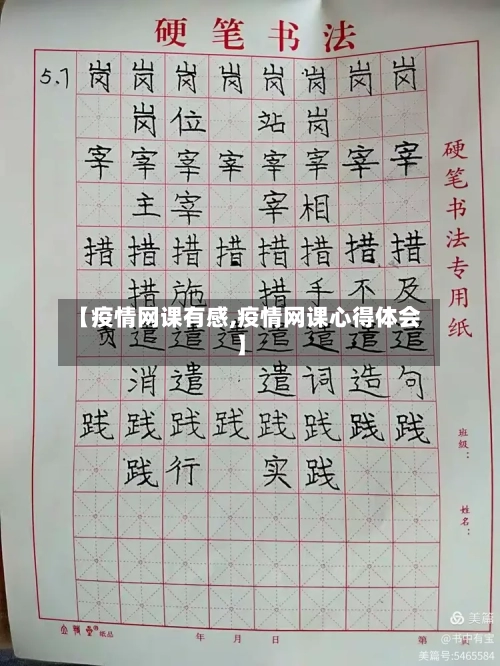 【疫情网课有感,疫情网课心得体会】