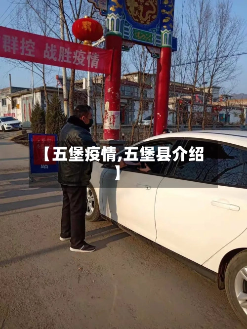 【五堡疫情,五堡县介绍】-第3张图片