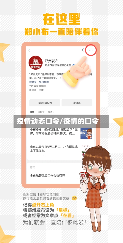 疫情动态口令/疫情的口令