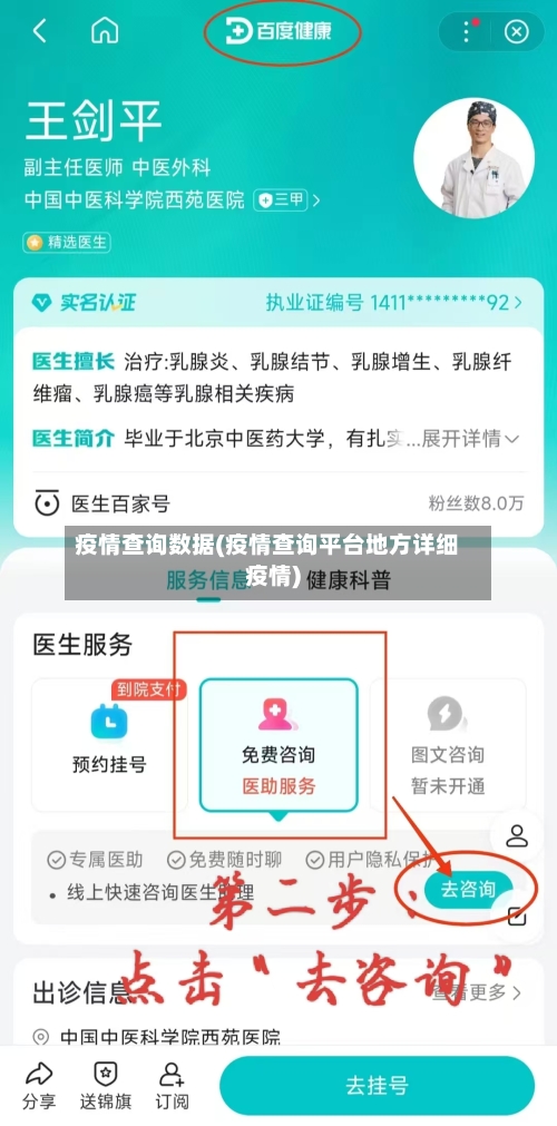 疫情查询数据(疫情查询平台地方详细疫情)-第3张图片