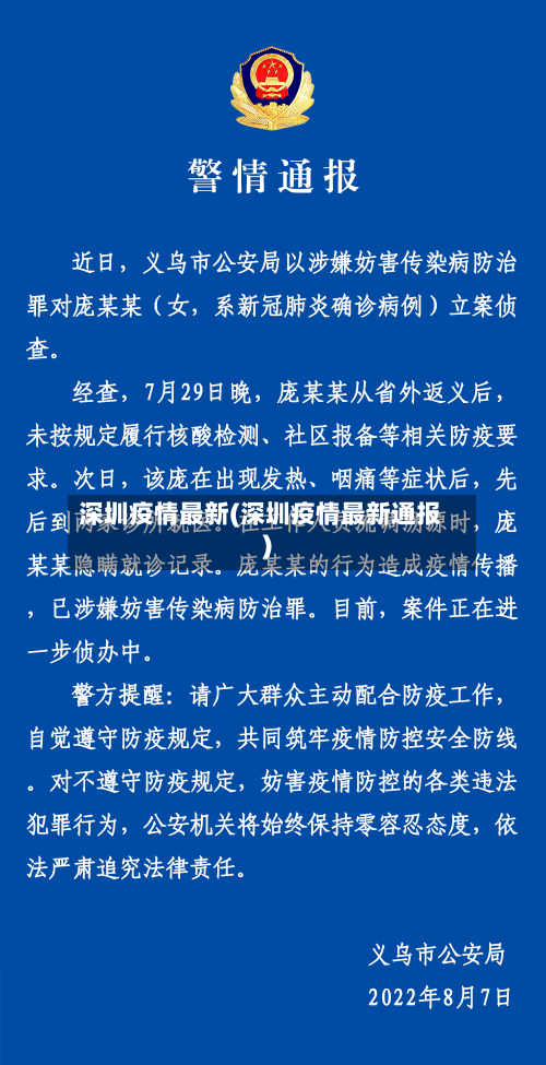 深圳疫情最新(深圳疫情最新通报)
