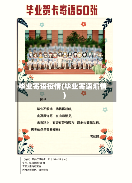 毕业寄语疫情(毕业寄语煽情)-第3张图片