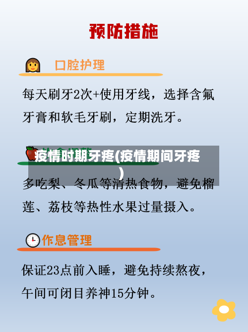 疫情时期牙疼(疫情期间牙疼)