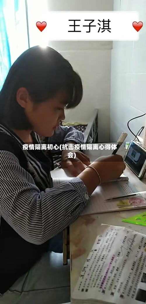 疫情隔离初心(抗击疫情隔离心得体会)