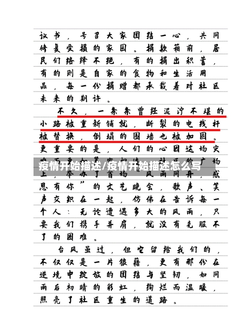 疫情开始描述/疫情开始描述怎么写-第3张图片