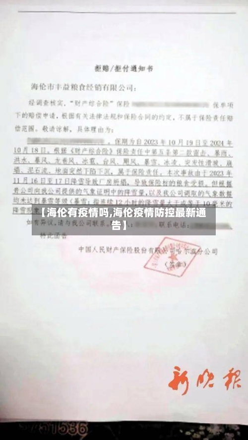 【海伦有疫情吗,海伦疫情防控最新通告】-第2张图片