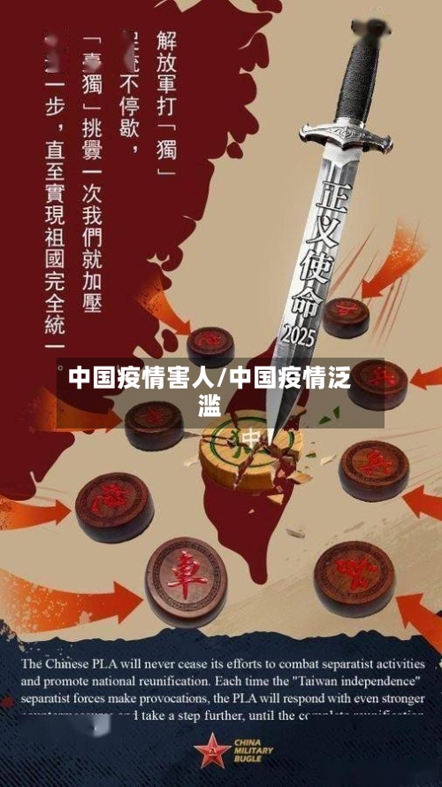 中国疫情害人/中国疫情泛滥