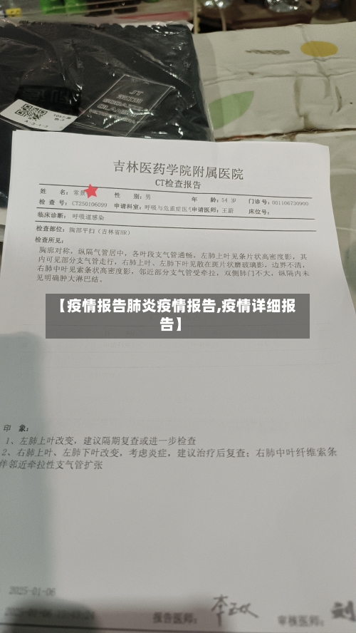【疫情报告肺炎疫情报告,疫情详细报告】