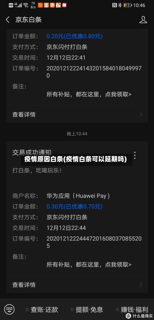 疫情原因白条(疫情白条可以延期吗)-第2张图片
