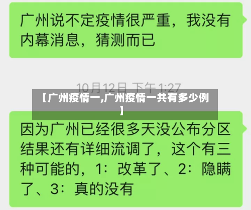 【广州疫情一,广州疫情一共有多少例】-第2张图片