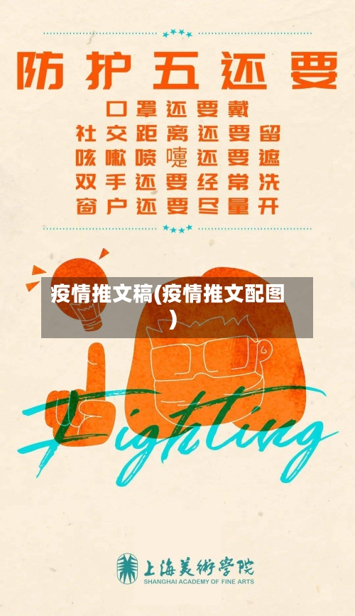 疫情推文稿(疫情推文配图)