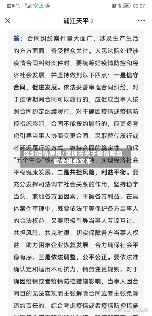 深圳疫情房租/深圳市关于疫情期间减免租金文本-第2张图片