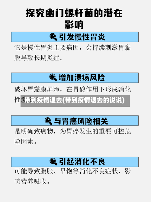 带到疫情退去(带到疫情退去的说说)-第2张图片