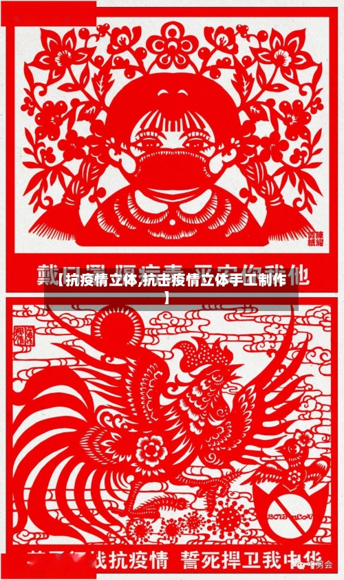 【抗疫情立体,抗击疫情立体手工制作】