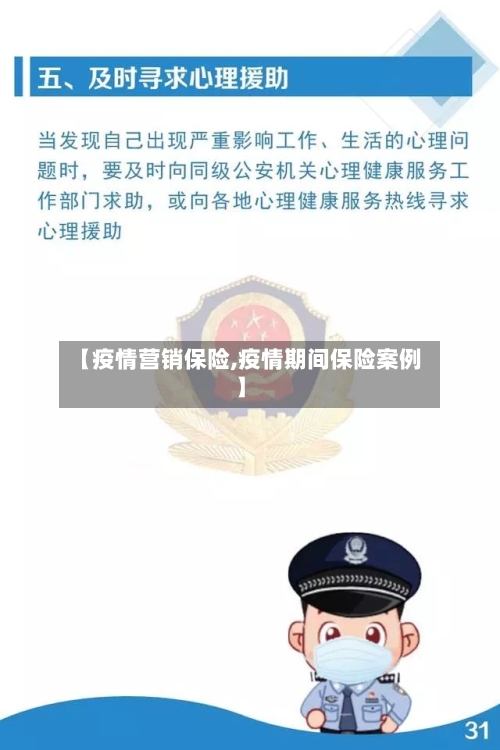 【疫情营销保险,疫情期间保险案例】-第2张图片