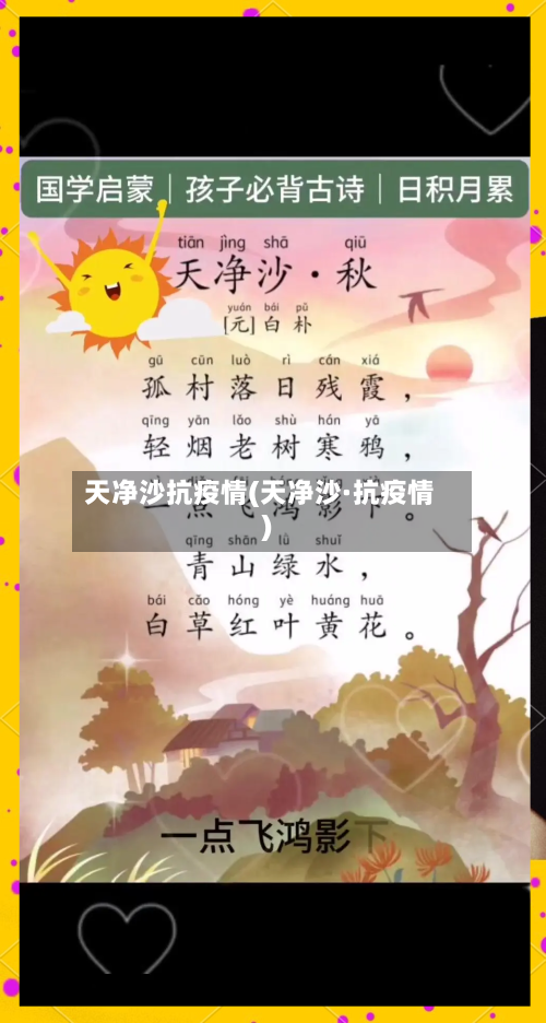 天净沙抗疫情(天净沙·抗疫情)-第3张图片