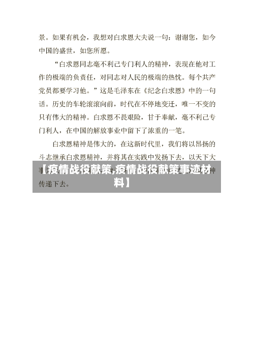 【疫情战役献策,疫情战役献策事迹材料】-第3张图片