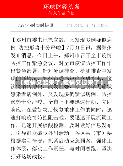 【疫情又起来了,疫情又过来了】