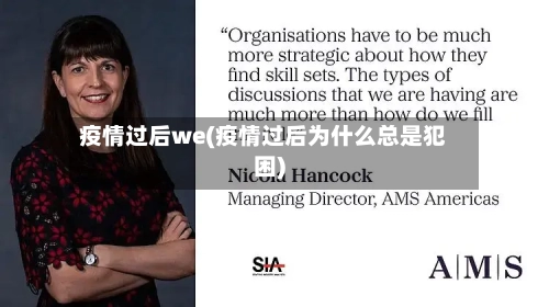 疫情过后we(疫情过后为什么总是犯困)-第2张图片