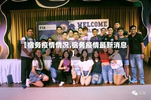 【宿务疫情情况,宿务疫情最新消息】-第3张图片