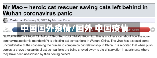 中国国外疫情/国外 中国疫情-第2张图片