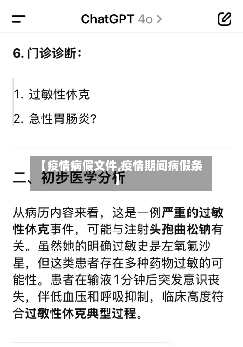 【疫情病假文件,疫情期间病假条】