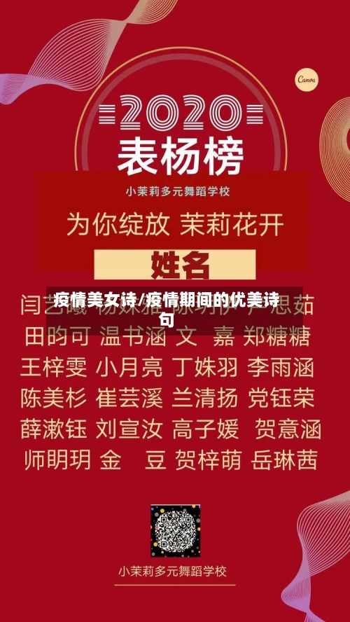 疫情美女诗/疫情期间的优美诗句