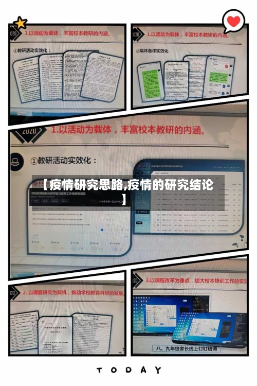 【疫情研究思路,疫情的研究结论】