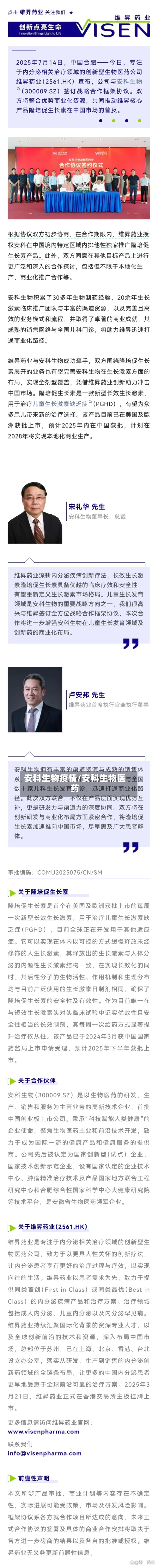 安科生物疫情/安科生物医药-第2张图片