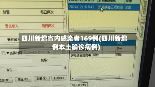 四川新增省内感染者169例(四川新增例本土确诊病例)