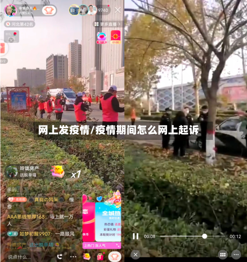 网上发疫情/疫情期间怎么网上起诉-第2张图片