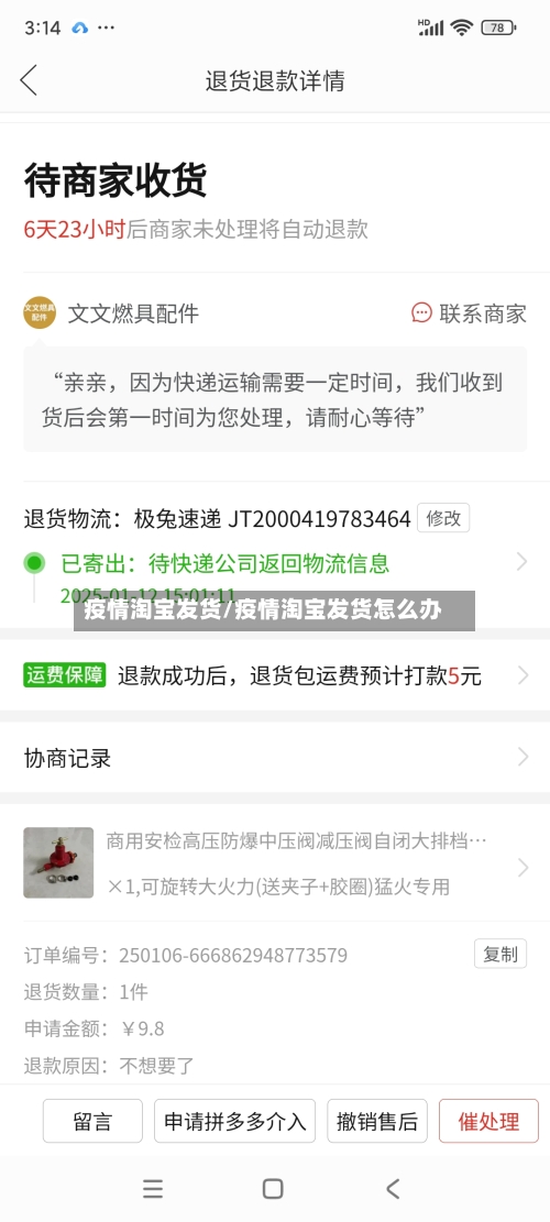 疫情淘宝发货/疫情淘宝发货怎么办-第2张图片