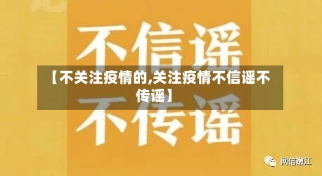 【不关注疫情的,关注疫情不信谣不传谣】-第2张图片