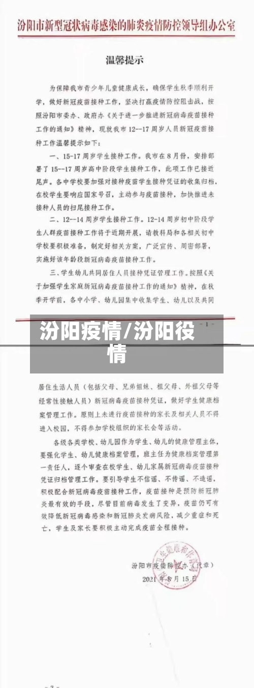 汾阳疫情/汾阳役情-第2张图片