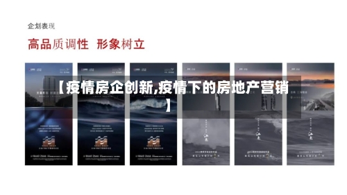【疫情房企创新,疫情下的房地产营销】-第2张图片