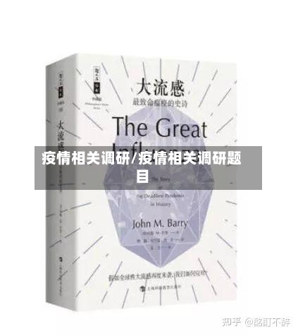 疫情相关调研/疫情相关调研题目-第3张图片