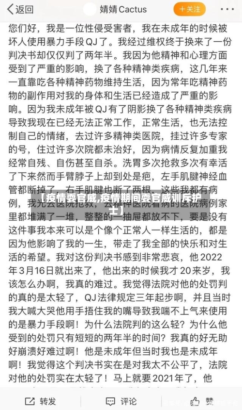 【疫情耍官威,疫情期间耍官威训斥护士】-第3张图片