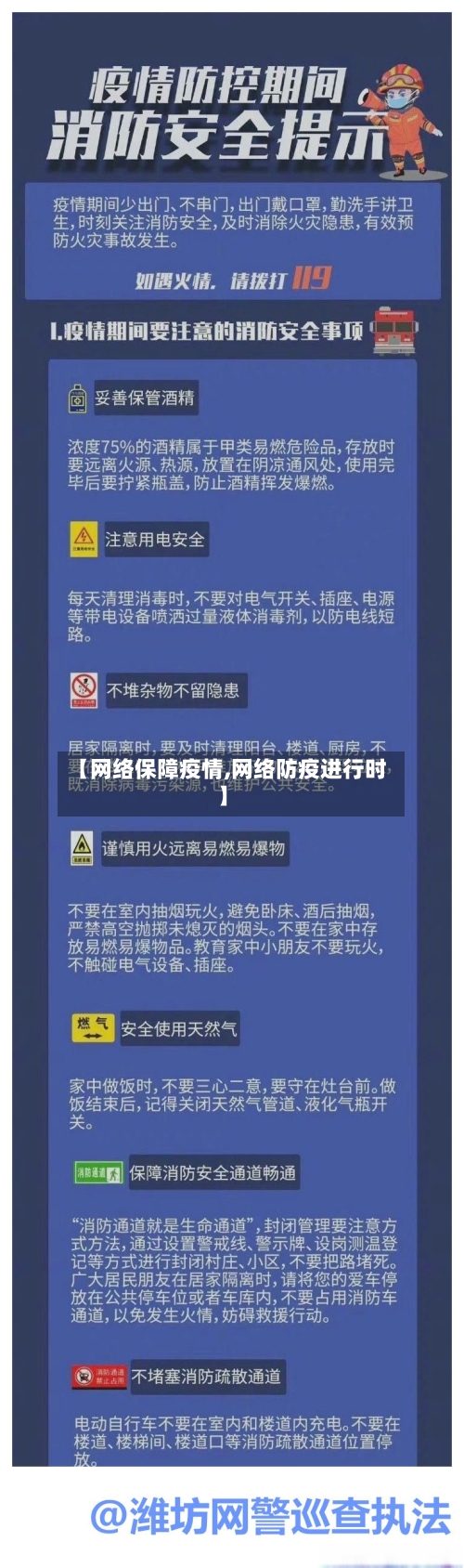 【网络保障疫情,网络防疫进行时】