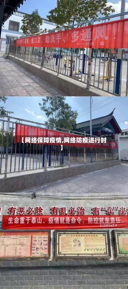 【网络保障疫情,网络防疫进行时】-第2张图片