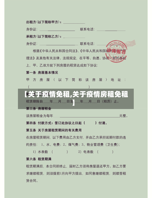【关于疫情免租,关于疫情房租免租】
