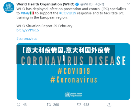 【意大利疫情国,意大利国外疫情】-第2张图片