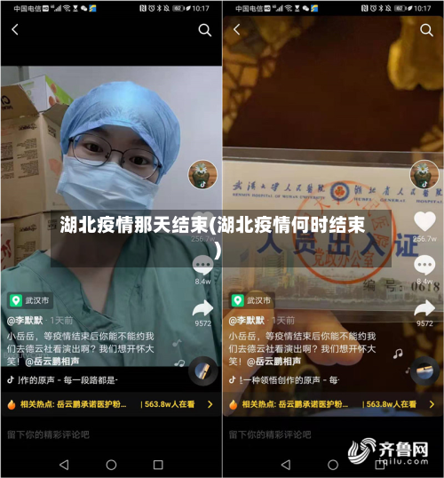 湖北疫情那天结束(湖北疫情何时结束)