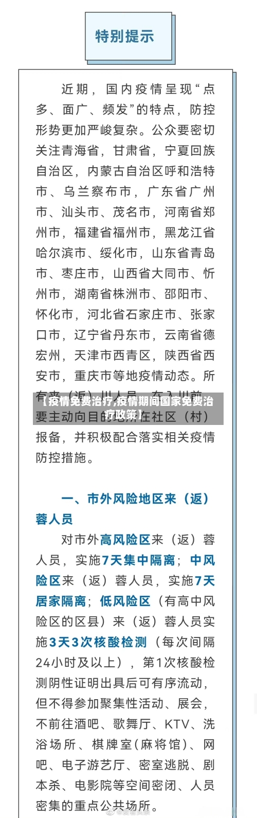 【疫情免费治疗,疫情期间国家免费治疗政策】-第2张图片