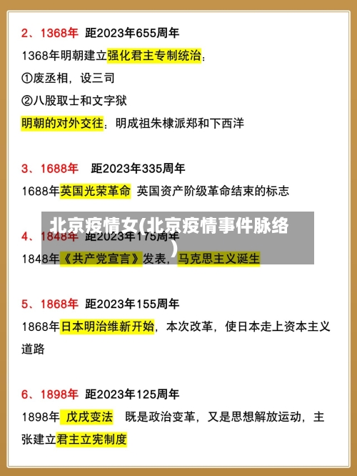 北京疫情女(北京疫情事件脉络)