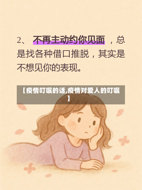 【疫情叮嘱的话,疫情对爱人的叮嘱】-第2张图片