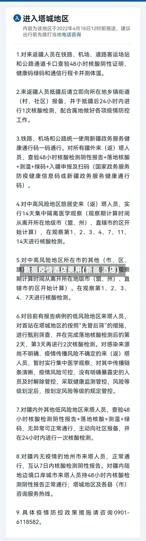 新疆疫情酒店费用(新疆 酒店)