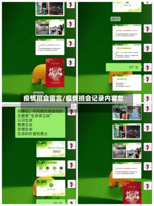 疫情班会留言/疫情班会记录内容总结-第2张图片